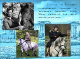 С юных лет Елизавета интересовалась лошадьми и занималась верховой ездой. Этому увлечению она верна многие десятилетия.