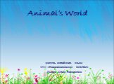 Animal’s World. учитель английского языка МОУ «Новониколаевская СОШ№2» Лыгина Ольга Николаевна