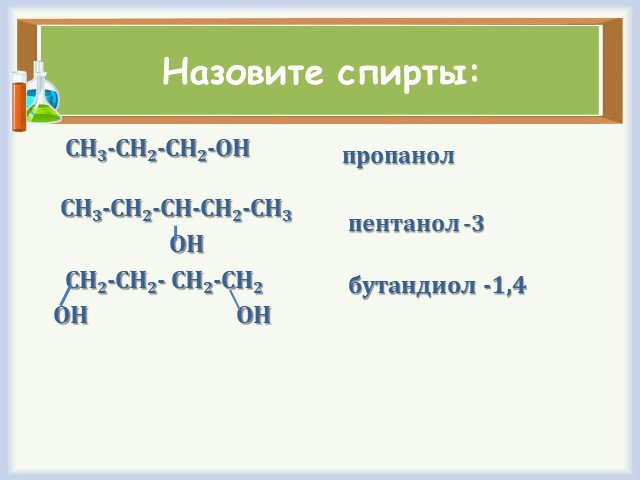 2 пентанол 1. Пентанол 2 3. Пентанол 1. Пентанол формула. Структурная формула пентанола.