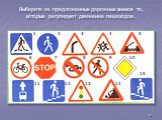 Выберите из предложенных дорожных знаков те, которые регулируют движение пешеходов.