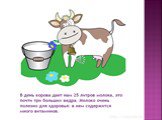 Домашнее животное Корова Слайд: 7
