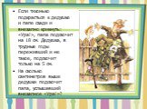 Если тихонько подкрасться к дедушке и папе сзади и внезапно крикнуть: «Ура!», папа подскочит на 18 см. Дедушка, в трудные годы переживший и не такое, подскочит только на 5 см. На сколько сантиметров выше дедушки подскочит папа, услышавший внезапное «Ура!»?