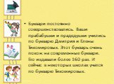 Буквари постоянно совершенствовались. Ваши прабабушки и прадедушки учились по букварю Дмитрия и Елены Тихомировых. Этот букварь очень похож на современные буквари. Его издавали более 160 раз. И сейчас в некоторых школах учатся по букварю Тихомировых.