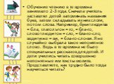 Обучение чтению в те времена занимало 2-3 года. Сначала учитель заставлял детей запоминать названия букв, затем складывать из них слоги, потом слова. Например, буки+люди+аз = бла, глаголъ+он = го, = бла-го, слово+люди+он = сло, = бла-го-сло, веди+иже = ви, = бла-го-сло-ви. Я не случайно выбрала тако