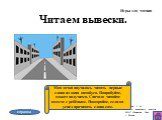 справка. Моя дочка научилась читать первые слова из окна автобуса. Попробуйте, может получится. Сначала читайте вместе с ребёнком. Поощряйте, если он успел прочитать слово сам.