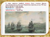 В эпоху парусных кораблей эскадра была главным боевым соединением флота. Согласно Петровскому морскому уставу 1720 года флот состоял из трёх эскадр: белого флага — кордебаталия синего флага — авангард красного флага — арьергард.