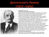 Деятельность Ленина (1917—1924)