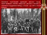 Основной тактической единицей являлся отряд, насчитывавший обычно несколько десятков человек (в основном сотрудников НКВД), а позже – до 200 и более бойцов.