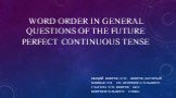 WORD ORDER IN GENERAL QUESTIONS OF THE FUTURE PERFECT CONTINUOUS TENSE