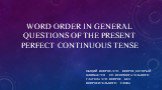 WORD ORDER IN GENERAL QUESTIONS OF THE PRESENT PERFECT CONTINUOUS TENSE