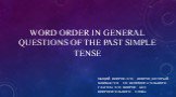 WORD ORDER IN GENERAL QUESTIONS OF THE PAST SIMPLE TENSE