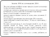 Задача B10 из демоверсии 2014. Документ объёмом 16 Мбайт можно передать с одного компьютера на другой двумя способами. А. Сжать архиватором, передать архив по каналу связи, распаковать. Б. Передать по каналу связи без использования архиватора. Какой способ быстрее и насколько, если: средняя скорость