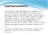 Чувствительность. Все возрастные группы чувствительны к инфекции, но большинство случаев заболевания происходит среди взрослых людей. До настоящей вспышки в Анголе случаи заболевания детей считались крайне редкими. Во время крупнейшей вспышки (из зарегистрированных ранее вспышек), которая произошла 