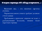 Вторая страница «По одёжке встречают...». Внешний вид - это визитная карточка ученика. Нормы школьного этикета требуют делового стиля одежды. Требования к прическе: девушки не ходят с распущенными волосами, юноши носят короткую стрижку