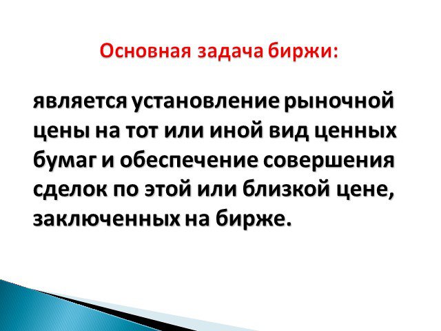 Биржевая торговля презентация