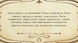 Клим стегнул по лошадёнке. Телега задрожала. Клим стегнул ещё раз, и телега покачнулась. После четвёртого удара, когда телега тронулась с места, землемер закрыл уши воротником и задумался. Дорога и Клим ему уже не казались опасными.