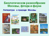 Литература о природе Москвы
