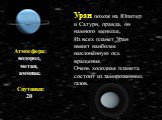Спутники: 20. Уран похож на Юпитер и Сатурн, правда, он намного меньше. Из всех планет Уран имеет наиболее наклонённую ось вращения. Очень холодная планета состоит из замороженных газов.