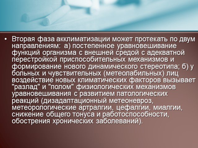 Презентация по акклиматизации