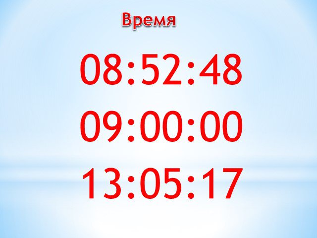 Презентация часы информатика 6 класс работа 15