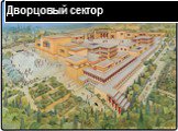 Цивилизации на Крите - древнейшая цивилизация в Европе Слайд: 3