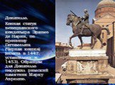 Донателло. Конная статуя венецианского кондотьера Эразмо де Нарни, по прозвищу Гаттамелата (Черная кошка) (отлита в 1447, установлена в 1453). Образцом для Донателло послужил римский памятник Марку Аврелию.