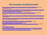 Источники изображений. http://lechenie-simptomy.ru/wp-content/uploads/2013/01/nefroptoz.jpg - схема мочевой системы http://www.sibvaleo.info/published/publicdata/SIBVALMAG/attachments/SC/products_pictures/document_2269_pochka.jpg - почка в разрезе http://www.bladdercancer.su/netcat_files/Image/urina