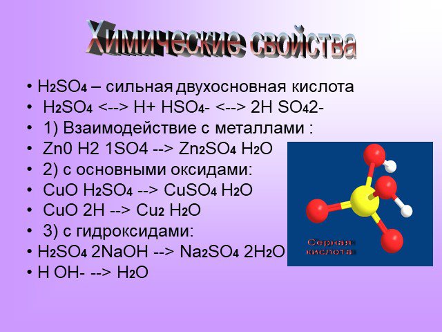 Проект по химии серная кислота