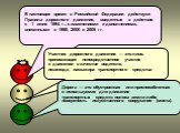 Правила дорожного движения. В настоящее время в Российской Федерации действуют Правила дорожного движения, введенные в действие с 1 июня 1994 г., с изменениями и дополнениями, внесенными в 1998, 2000 и 2006 гг. Участник дорожного движения — это лицо, принимающее непосредственное участие в движении в