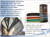 В этом году по ранее заявленным «новинкам 2014 года» будет скорее всего стильный смартфон Nexus 6 от Google. Nexus 6 поколения будет представлен в октябре. Все, что известно о гаджете на данный момент — ниже. (первая фотография). Прежде всего, речь идёт о долгожданном релизе обновлённой версии Andro