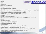 Масса 163 г Габариты 146,8 x 73,3 x 8,2 мм Камера 20,7-мегапиксельная камера Дисплей 5,2-дюймовый дисплей TRILUMINOS™ с поддержкой формата Full HD и технологией обработки изображения X-Reality 16 777 216 цветов, Full HD, 1920x1080 пикселей Внутри Google Android 4.4 (Kitkat) Четырехъядерный процессор