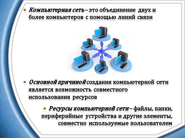 Компьютерные сети проект информатика