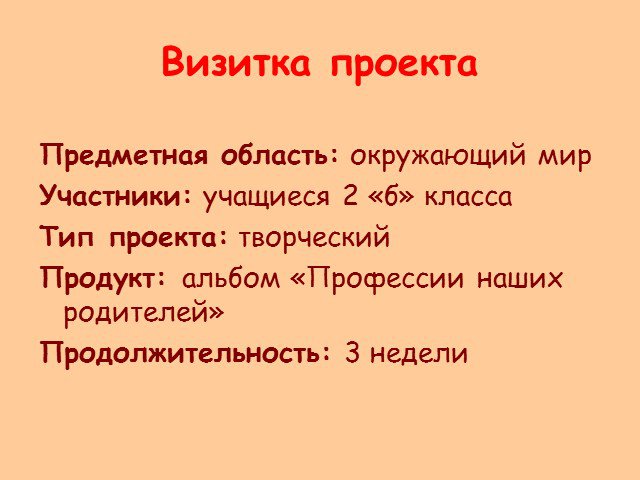 Презентация "Профессии наших родителей (2 класс)" - скачать бесплатно