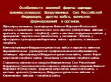 Офицеры, мичманы, прапорщики Военно-Морского Флота носят погоны с просветами золотистого или черного (в береговых войсках - красного, в авиации - голубого) цвета и кантами следующих цветов: у адмиралов - черного или золотистого, у мичманов - белого, у офицеров и прапорщиков береговых войск - красног