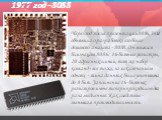1977 год - 8088. Через год после презентации 8086, Intel объявила о разработке его более дешевого аналога - 8088. Он являлся близнецом 8086: 16-битные регистры, 20 адресных линий, тот же набор команд - все то же, за исключением одного, - шина данных была уменьшена до 8 бит. Заполнение 16-битных реги