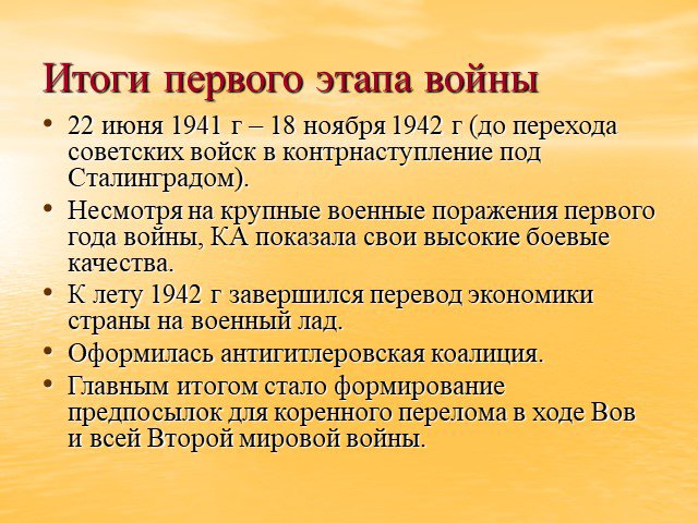 Поражения и победы 1942 г предпосылки коренного перелома презентация урока 10 класс торкунов