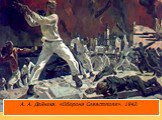 Немецкое наступление летом 1942 г. К весне 1942 г. перевес сил по-прежнему был на стороне германских войск. До генерального наступления немцы решили овладеть Крымом. Наступление противника в мае закончилось трагедией для советских войск. Потери КА: 176 тыс.человек, 347 танков, 3476 орудий и миномето