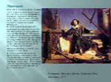 Образование. Николай Коперник родился 19 февраля 1473 года в польском городе Торуни, его отец был купцом, приехавшем из Германии. Будущий ученый рано осиротел, он воспитывался в доме своего дяди, епископа и известного польского гуманиста Лукаша Ваченроде. В 1490 году Коперник закончил Краковский уни