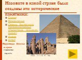 Пирамида Хеопса и храм