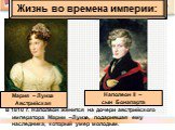 В 1810 г. Наполеон женится на дочери австрийского императора Марии –Луизе, подарившая ему наследника, который умер молодым. Мария – Луиза Австрийская. Наполеон II – сын Бонапарта