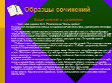 Ваше мнение о сочинении. Пред нами картина Ф.П. Решетникова "Опять двойка". На картине изображена семья, которая встречает мальчика, пришедшего из школы с двойкой. На переднем плане картины стоит мальчик, одетый в пальто, чёрные брюки и чёрные ботинки. У него светлые волосы, оттопыренные у