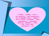 «…Забота о здоровье детей, - это важнейший труд воспитателя. От жизнерадостности, бодрости детей зависит их духовная жизнь, мировоззрение, умственное развитие, прочность знаний, вера в свои силы». Сухомлинский В.А.