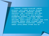 Богатство сенсорных впечатлений старались реализовать путем подбора предметов обстановки групповых помещений, отражающих гармонию окружающего мира с многообразием цвета, форм, материалов. Желание сделать среду как можно разнообразней воплотилось в создание прекрасного огромного аквариума, в котором