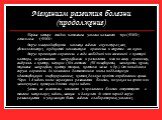 Механизм развития болезни (продолжение). Первые четыре стадии патогенеза условно называют "пре-СПИД", остальные - "СПИД". Вирус иммунодефицита человека выделен в культурах всех физиологических жидкостей человеческого организма и секретов его желез. Вирус проникает в организм в ви