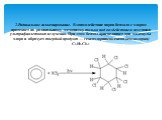 2.Радикальное галогенирование. Взаимодействие паров бензола с хлором протекает по радикальному механизму только под воздействием жесткого ультрафиолетового излучения. При этом бензол присоединяет три молекулы хлора и образует твердый продукт — гексахлорциклогексан (гексахлоран) С6Н6Сl6: