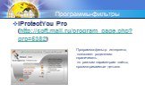 iProtectYou Pro (http://soft.mail.ru/program_page.php?grp=5382). Программа-фильтр интернета, позволяет родителям ограничивать по разным параметрам сайты, просматриваемые детьми.