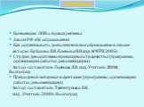 Конвенция ООН о правах ребёнка Закон РФ «Об образовании Как организовать дополнительное образование в школе авторы: Буйлова Л.Н. Кленова Н.В.изд АРКТИ 2005г. Студия декоративно-прикладного творчества (программы, организации работы, рекомендации) Автор-составитель Горнова Л.В. изд. Учитель 2008г. Вол