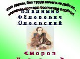 Владимир Фёдорович Одоевский «Мороз Иванович». Нам даром, без труда ничего не даётся, -. недаром исстари пословица ведётся.