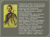 Современники называли Бальмонта "поэтом с утренней душой". Никто не опутывает души таким светлым туманом, как Бальмонт. Его стихи очень певучи и музыкальны В 1876 -1883 годах Константин Бальмонт учился в Шуйской гимназии, откуда был исключен за участие в антиправительственном кружке. Продо