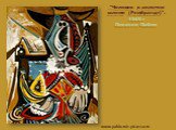 "Человек в золотом шлеме (Рембрандт)". 1969 г Пикассо Пабло